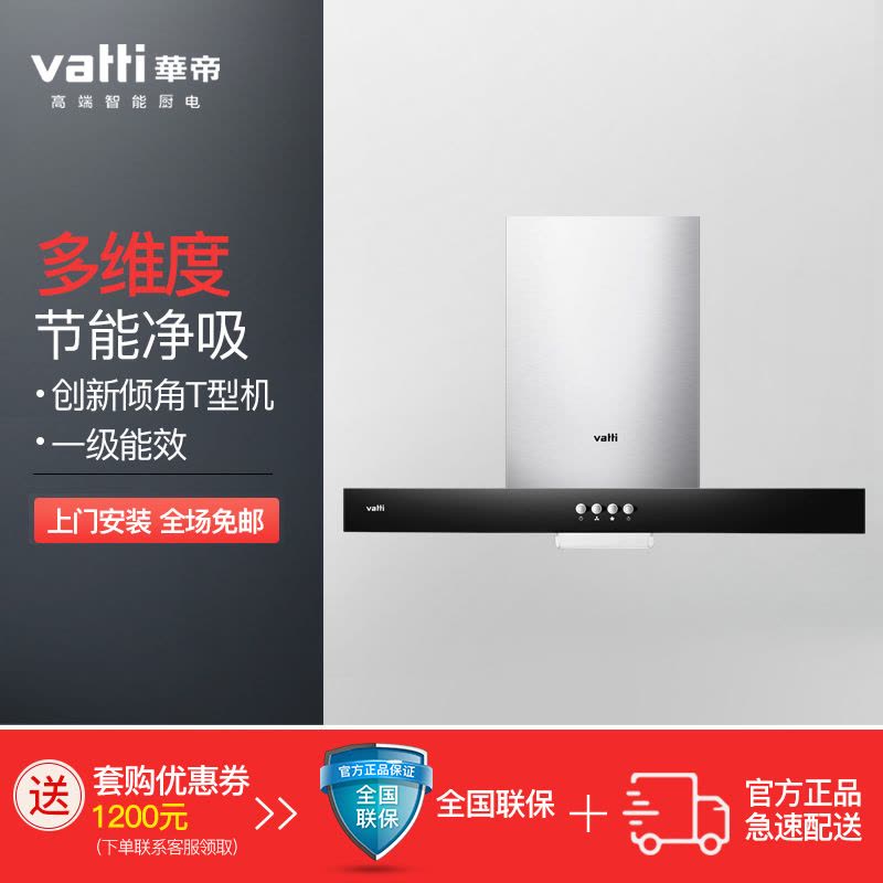 华帝(VATTI)14m³/min大风量 免拆洗 一级能效 欧式按键式抽油烟机 CXW-200-i11063图片