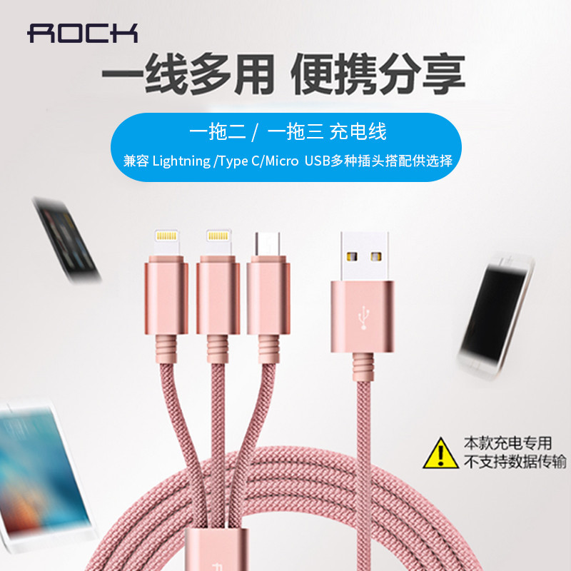 一拖三 充电线 B款 玫瑰金