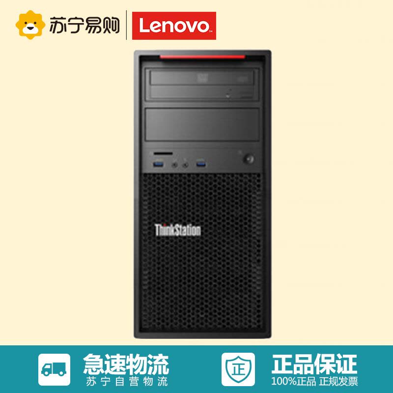 联想(ThinkStation) P320图形工作站商用台式电脑(E3-1225v6 8G 1T DVD P400显卡)图片