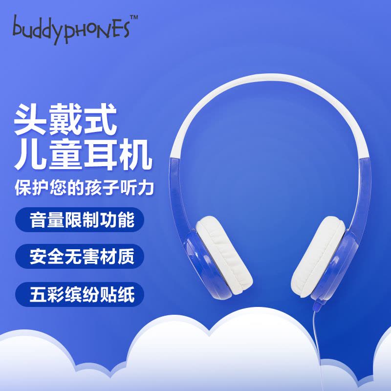 buddyPHONES Standard 儿童耳机头戴式安全音量听音乐娱乐英语学习有线耳机防过敏耳罩小孩礼物礼品 蓝色图片