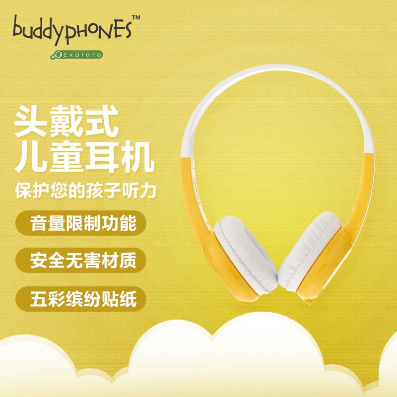 buddyPHONES Explore专业儿童耳机头戴式在线英语学习语音通话早教机耳麦不伤听力有线耳机小孩玩具礼物 黄色图片