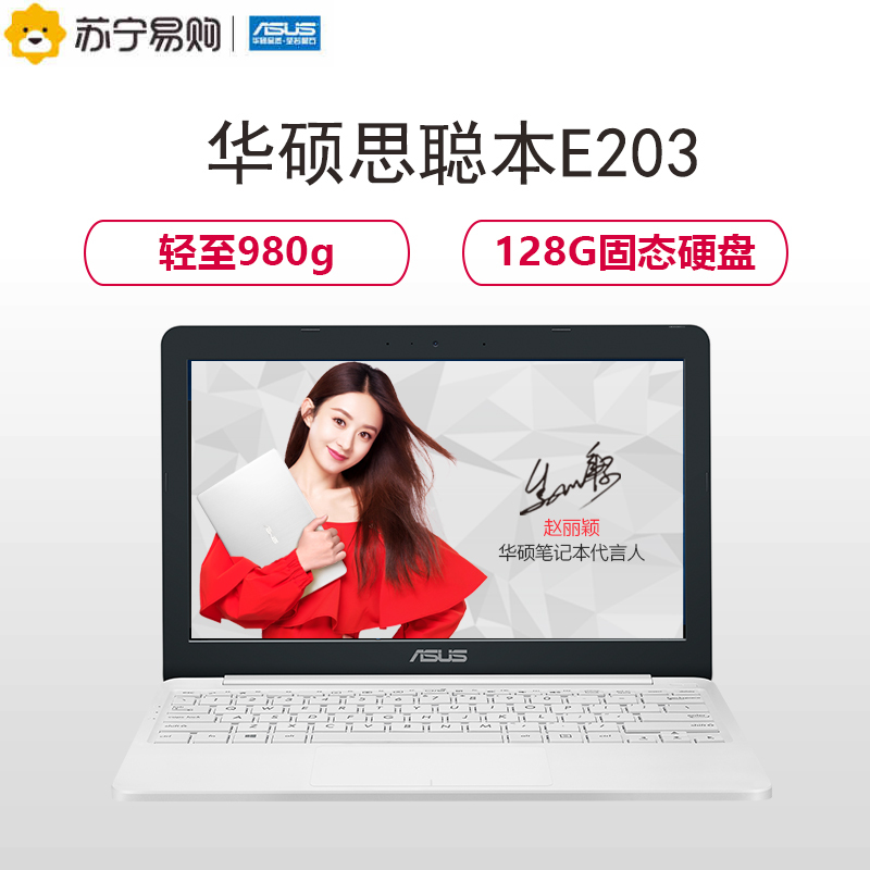 华硕(ASUS)思聪本E203 11.6英寸轻薄本笔记本电脑(N3350双核处理器 4G 128GB固态 珍珠白)