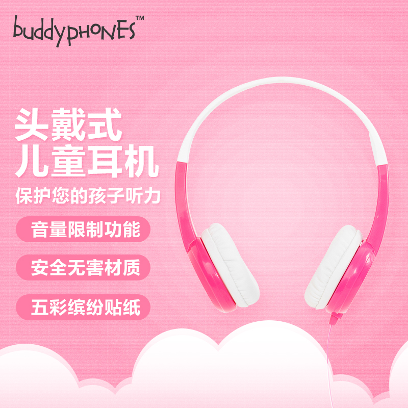 buddyPHONES Standard 儿童耳机头戴式安全音量听音乐娱乐英语学习有线耳机防过敏耳罩小孩礼物礼品 粉色