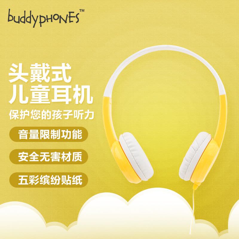 buddyPHONES Standard 儿童耳机头戴式安全音量听音乐娱乐英语学习有线耳机防过敏耳罩小孩礼物礼品 黄色图片