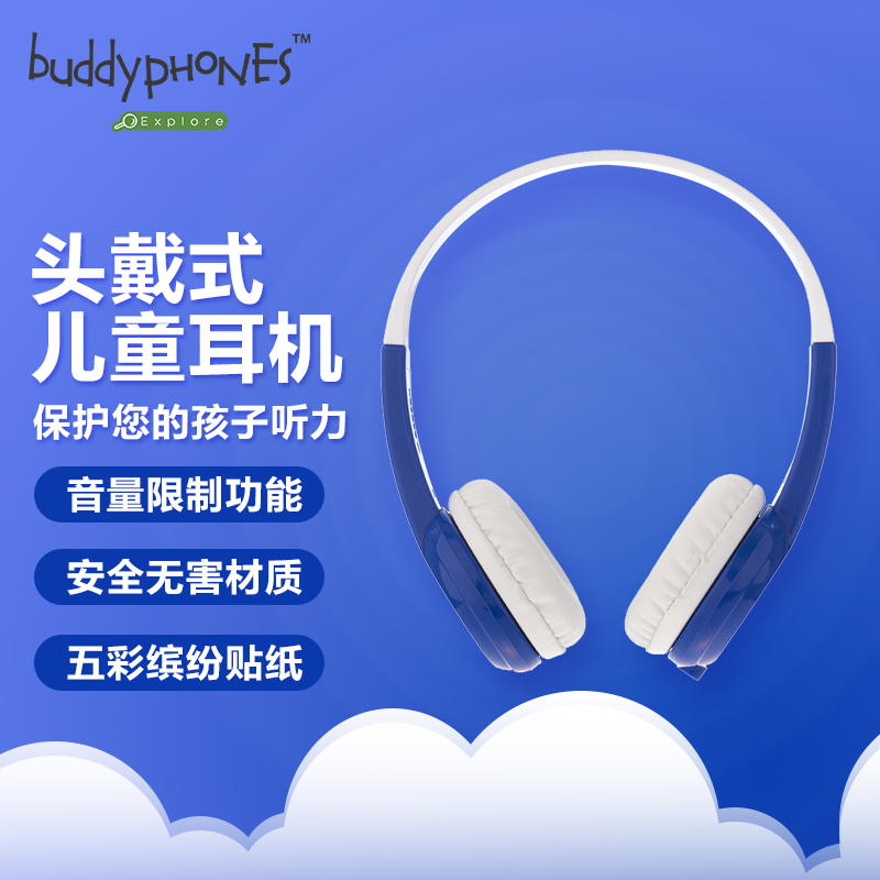 buddyPHONES Explore专业儿童耳机头戴式在线英语学习语音通话早教机耳麦不伤听力有线耳机小孩玩具礼物 蓝色