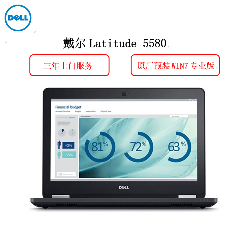 戴尔(DELL)笔记本电脑5580 15.6英寸(i5-6200U 8G 256G 集显 Win7z)
