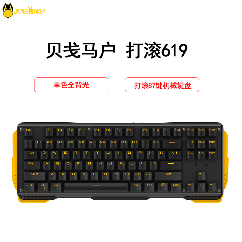 贝戋马户(james donkey)贱驴619打滚金属机械键盘87键盘 黑黄黑轴