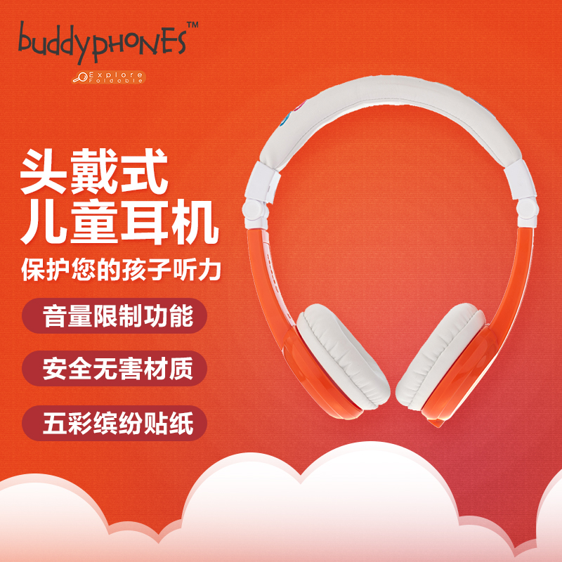 buddyPHONES Explore Foldable儿童耳机头戴式不伤听力学习英语耳麦通话折叠有线耳机小孩礼物 橙色高清大图