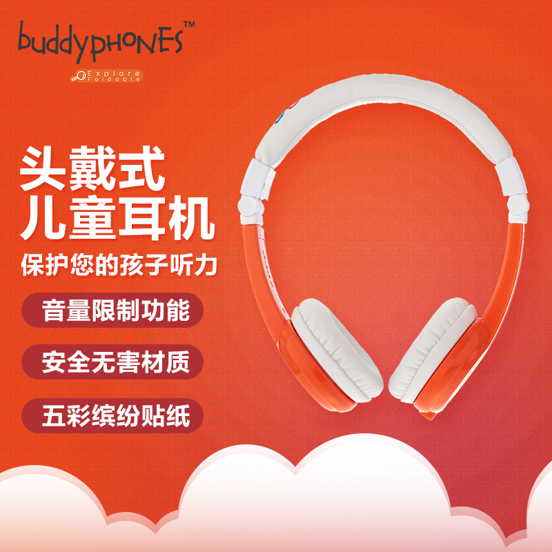 buddyPHONES Explore Foldable儿童耳机头戴式不伤听力学习英语耳麦通话折叠有线耳机小孩礼物 橙色