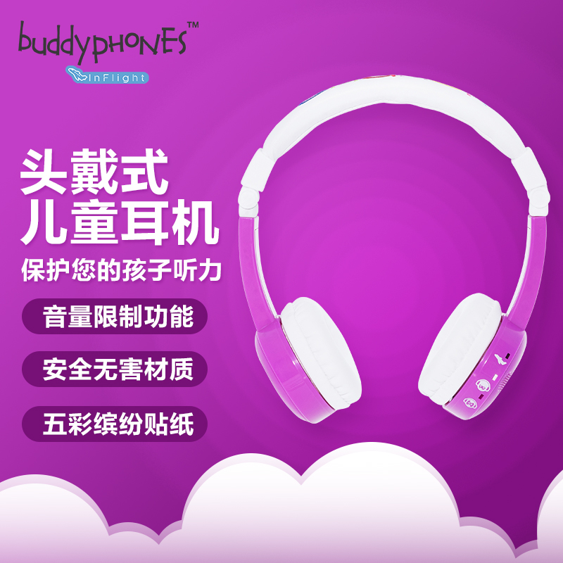 buddyPHONES InFlight儿童耳机头戴式可折叠学生学英语通话有线耳机飞机可用生日礼物可爱卡通节日礼品 紫色高清大图