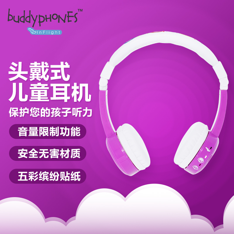 buddyPHONES InFlight儿童耳机头戴式可折叠学生学英语通话有线耳机飞机可用生日礼物可爱卡通节日礼品 紫色