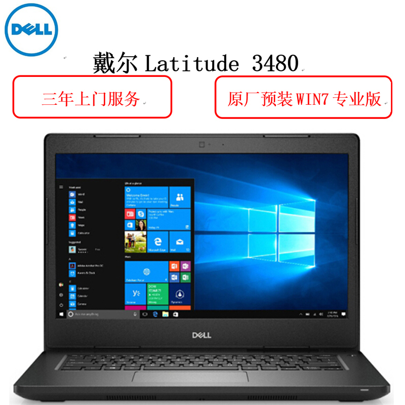 戴尔(DELL)笔记本Latitude 3480(i5-6200U 8G 256G 4芯 HD Win7专业版z)