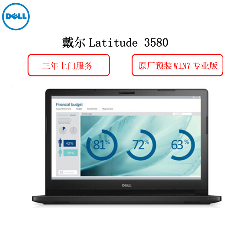 戴尔(DELL)Latitude3580 15.6寸笔记本电脑(i3-6006U 4G 256G 集显 Win7 黑z)