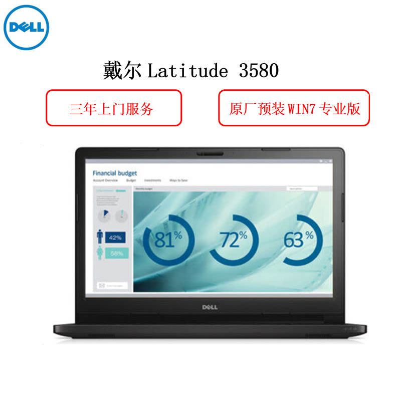 戴尔(DELL)Latitude3580 15.6寸笔记本电脑(i3-6006U 4G 256G 集显 Win7 黑z)图片