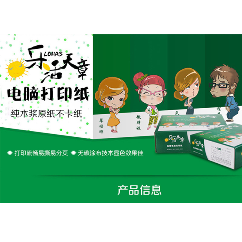 乐活天章电脑打印纸9.5*11 241-4-1/2S 1000页/箱
