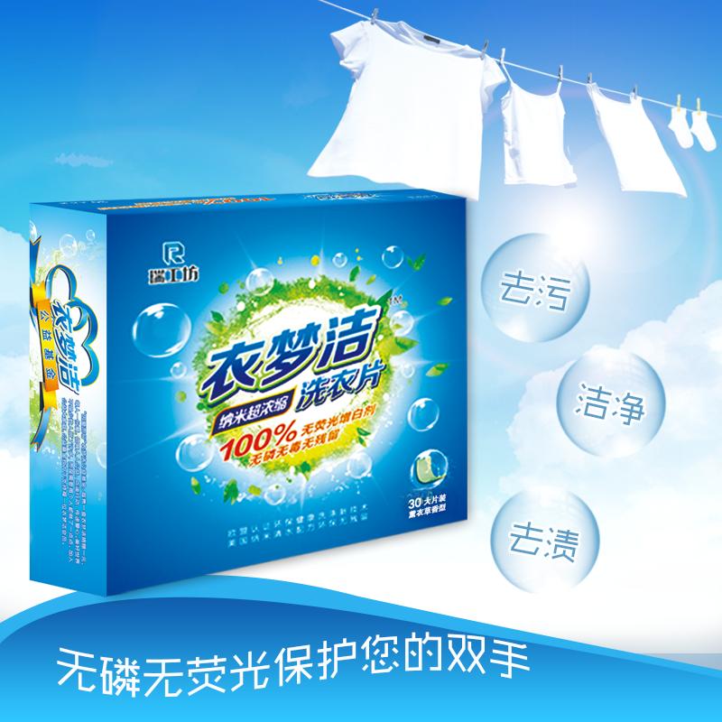 衣梦洁纳米超浓缩洗衣片正品包邮家庭装无磷无荧光剂洗衣液洗衣片