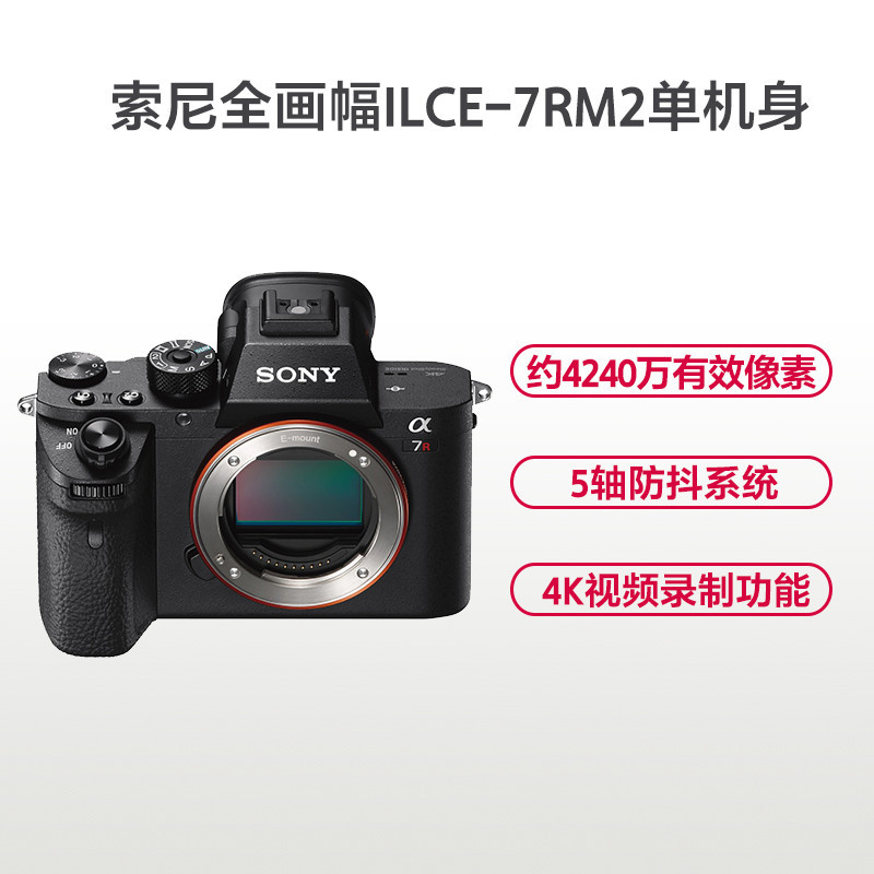 索尼(SONY)ILCE-7RM2 全画幅微单相机 单机身/A7RM2 A7R2 A7RII a7rm2 α7R2