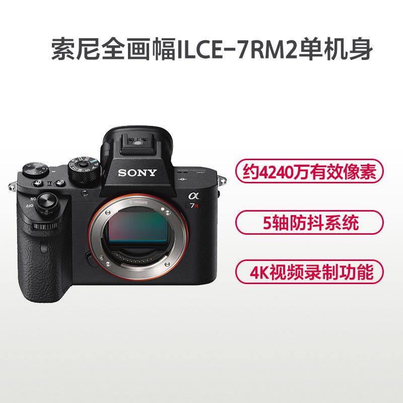 索尼(SONY)ILCE-7RM2 全画幅微单相机 单机身/A7RM2 A7R2 A7RII a7rm2 α7R2图片