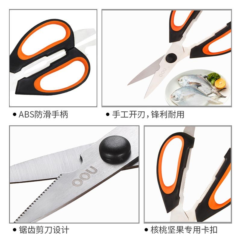 oou多功能剪刀厨房家用不锈钢德国工艺剪鸡骨剪肉剪鱼剪蔬菜