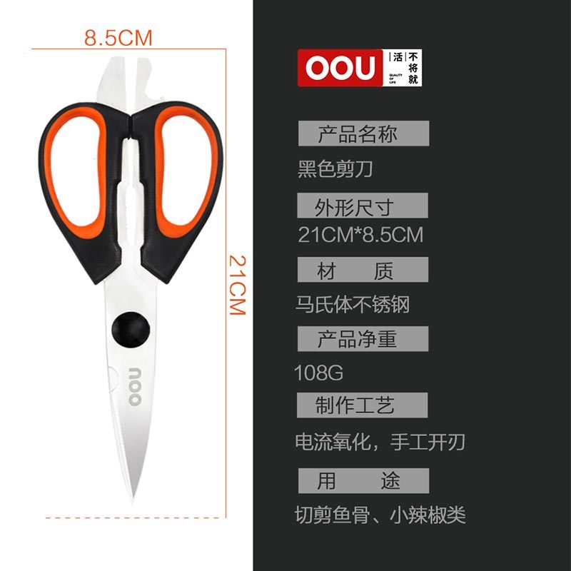 oou多功能剪刀厨房家用不锈钢德国工艺剪鸡骨剪肉剪鱼剪蔬菜