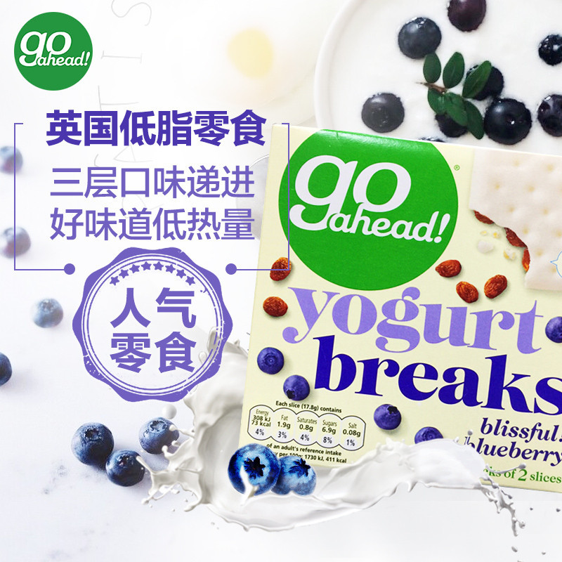 Go ahead 果悠萃 酸奶涂层水果夹心饼干 蓝莓酸奶味 178g/盒装 英国进口休闲饼干零食