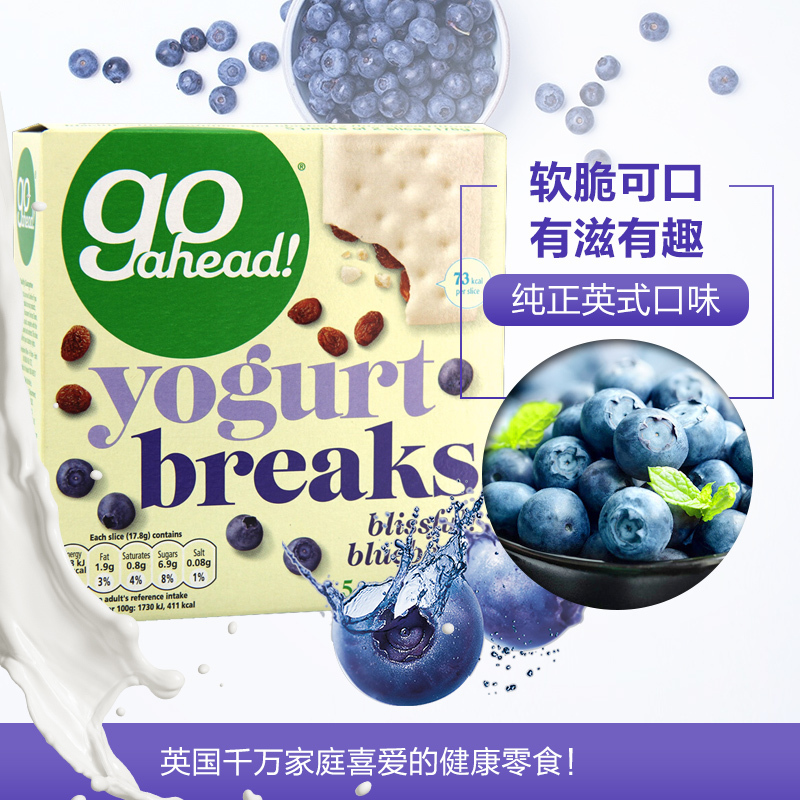 Go ahead 果悠萃 酸奶涂层水果夹心饼干 蓝莓酸奶味 178g/盒装 英国进口休闲饼干零食