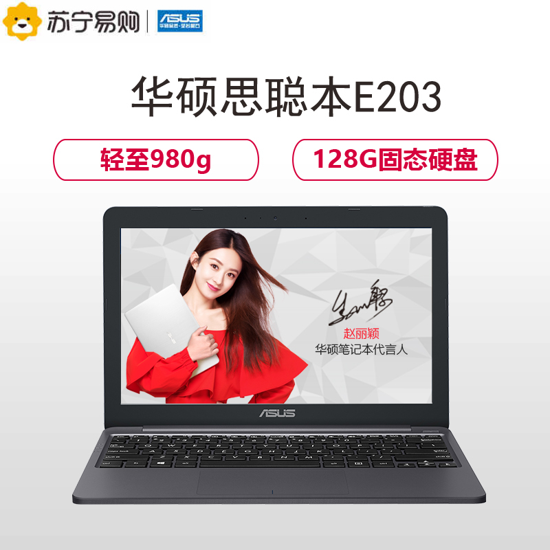 华硕(ASUS)思聪本E203 11.6英寸轻薄本笔记本电脑(N3350双核处理器 4GB 128GB固态 星空灰)