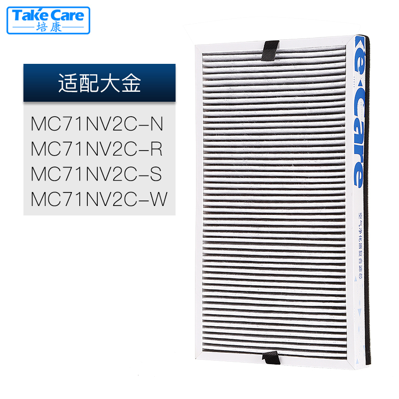 培康(Take Care)适配大金空气净化器复合滤网滤芯配件 适用MC71NV2C-N/R/S/W DA系71除霾版