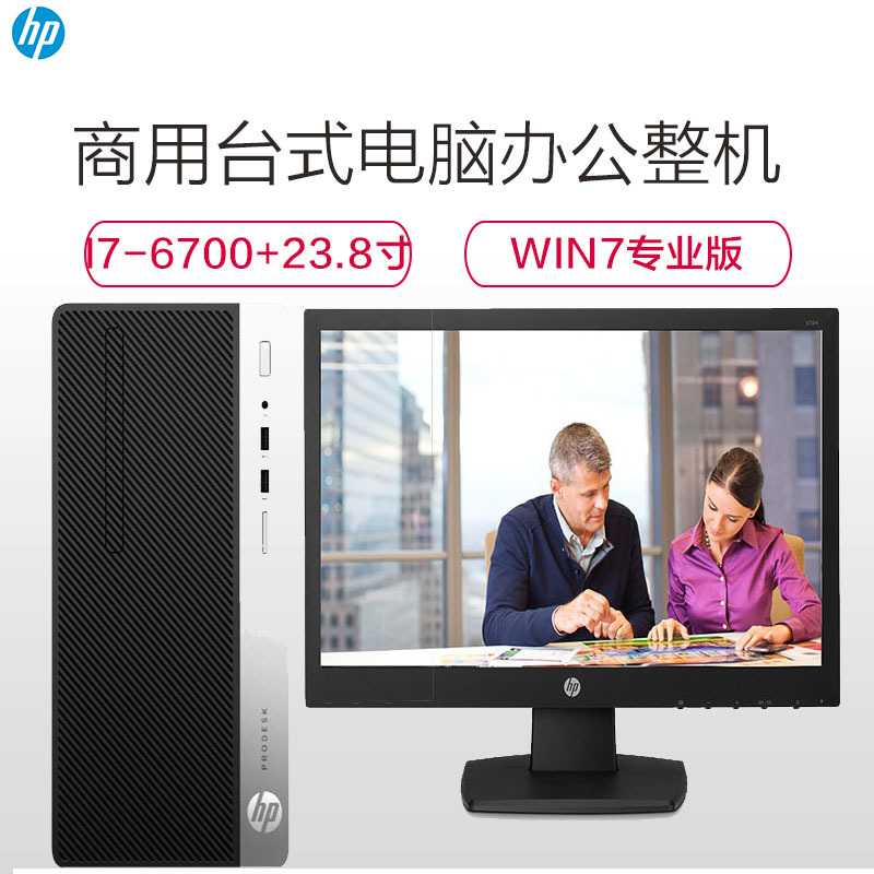 惠普(hp) ProDesk480G4MT 台式电脑整机 23.8寸(i7-6700 8G 1TB win7专业版 黑)