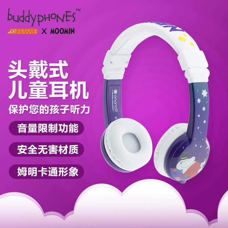 buddyPHONES MOOMIN儿童专用耳机头戴式英语听力学习视频通话有线耳机正版可爱卡通漫画小孩生日礼物 紫色高清大图