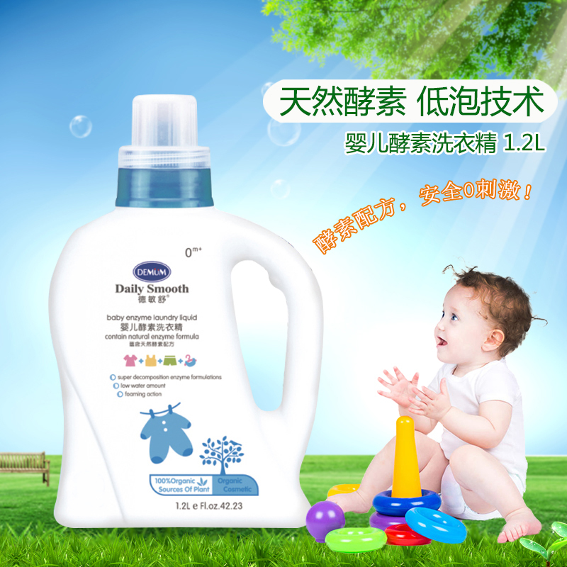 德敏舒DEMUM婴儿酵素洗衣精1.2L 天然酵素配方瓶装宝宝儿童洗衣液抗菌防霉 低泡洗衣精 不伤手 不含磷、荧光剂一桶装