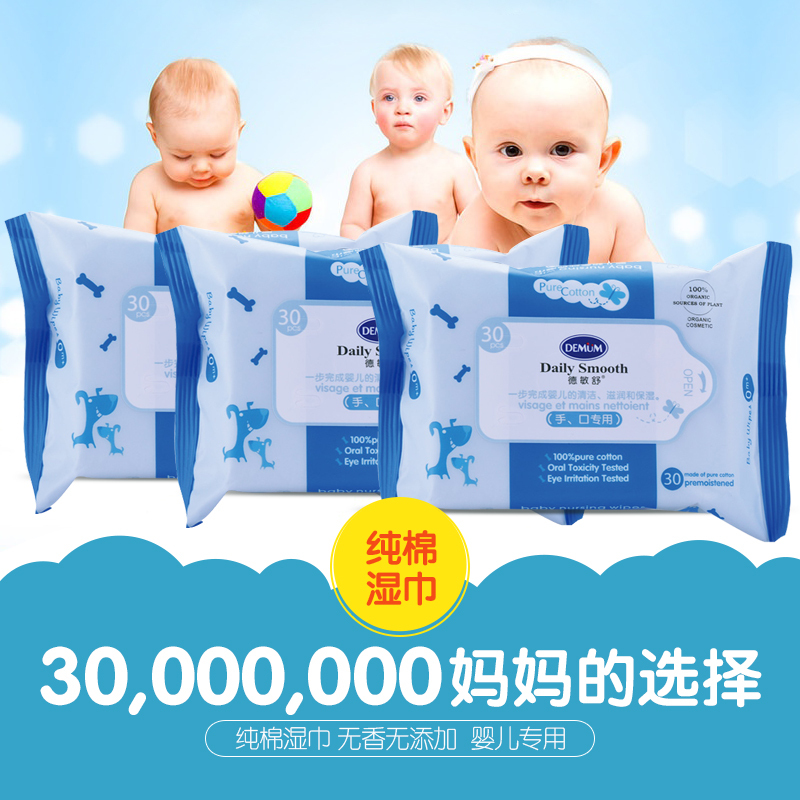 德敏舒DEMUM婴儿超柔纯棉湿巾30片3连包 宝宝纯棉手口湿巾 不含香精、酒精、防腐剂 安全滋润
