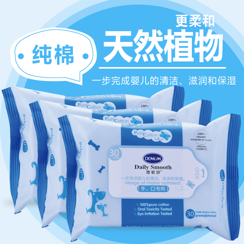 德敏舒DEMUM婴儿超柔纯棉湿巾30片3连包 宝宝纯棉手口湿巾 不含香精、酒精、防腐剂 安全滋润