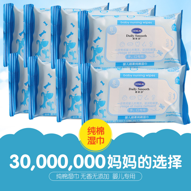 德敏舒DEMUM婴儿超柔纯棉湿巾8片8连包 便携式 手口湿巾 源自德国清洁、滋润、保湿 保质期2年