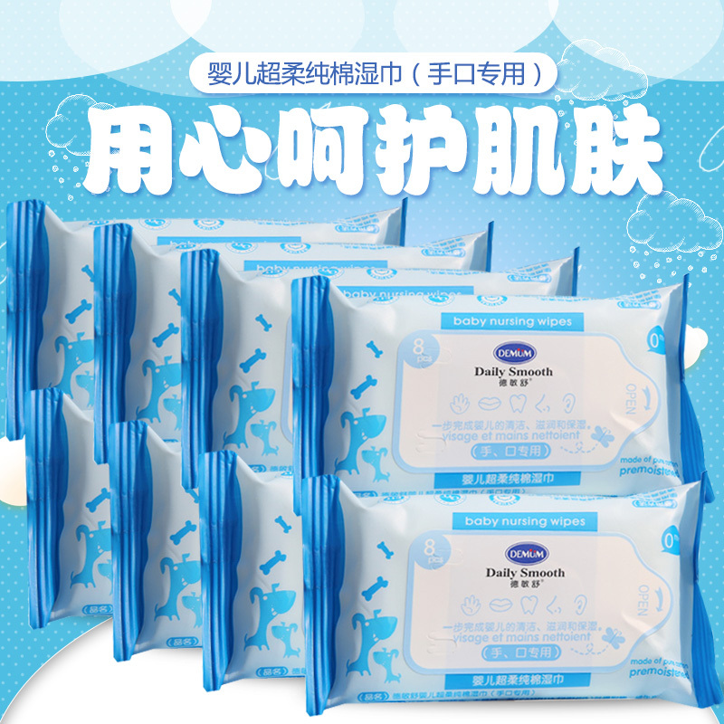 德敏舒DEMUM婴儿超柔纯棉湿巾8片8连包 便携式 手口湿巾 源自德国清洁、滋润、保湿 保质期2年