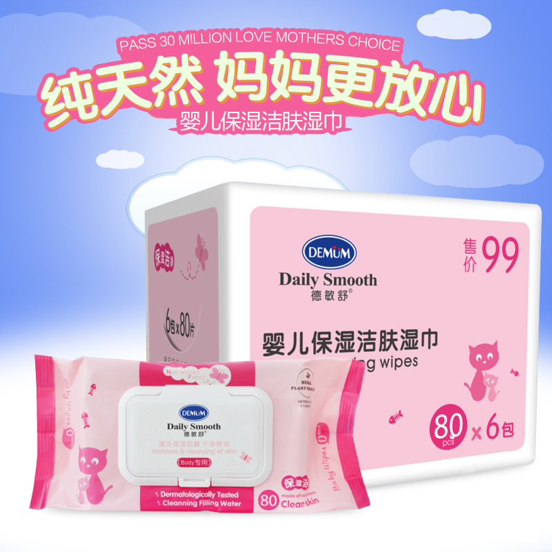 德敏舒DEMUM婴儿保湿洁肤巾80片6连包 带盖湿巾 全身通用 库拉索芦荟提取物抑菌抗菌滋润肌肤无酒精、无香料、不含荧光