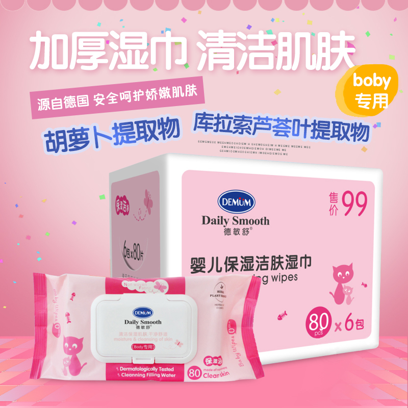 德敏舒DEMUM婴儿保湿洁肤巾80片6连包 带盖湿巾 全身通用 库拉索芦荟提取物抑菌抗菌滋润肌肤无酒精、无香料、不含荧光