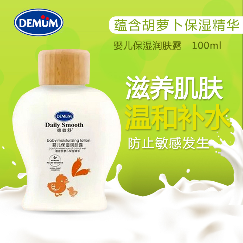 德敏舒 DEMUM 婴儿保湿润肤露100ml舒缓干燥低敏止痒婴幼儿日常润肤乳 不含香精、矿物油、色素