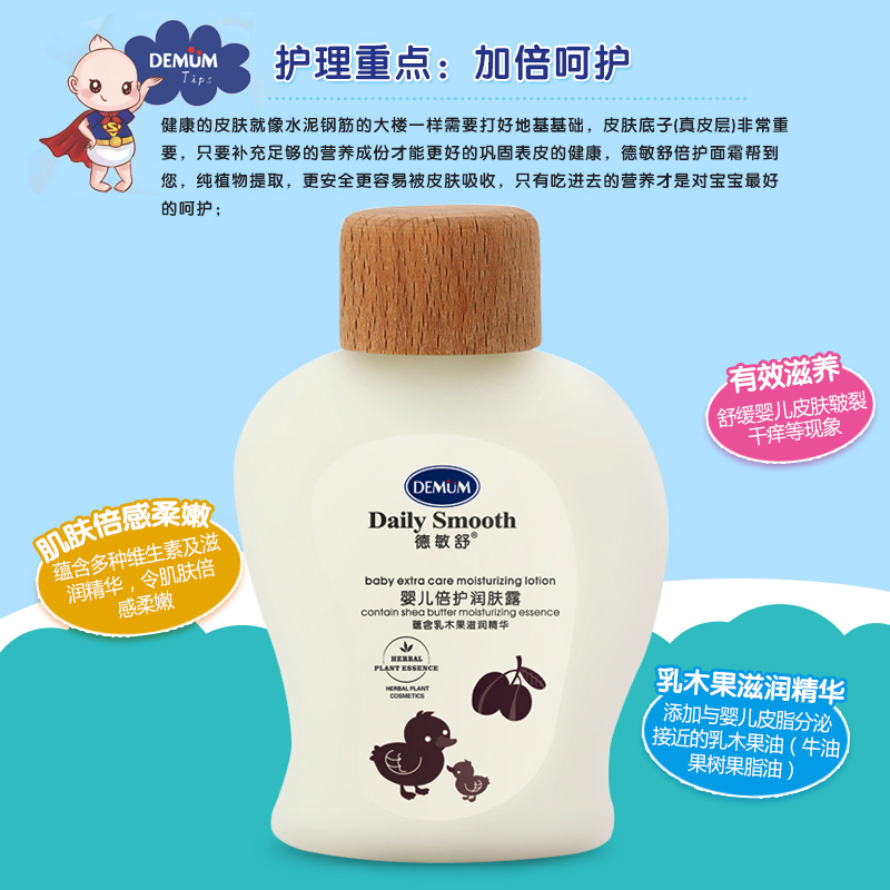 德敏舒DEMUM婴儿倍护润肤露100ml舒缓干燥 宝宝日常润肤霜 含乳木果精华 适合多种肤质温和滋润