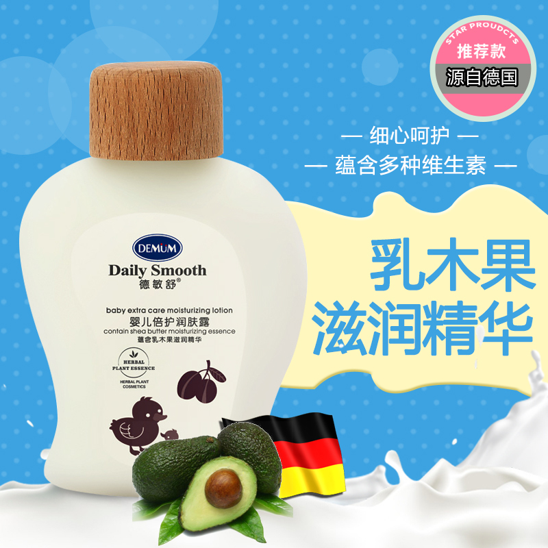 德敏舒DEMUM婴儿倍护润肤露100ml舒缓干燥 宝宝日常润肤霜 含乳木果精华 适合多种肤质温和滋润