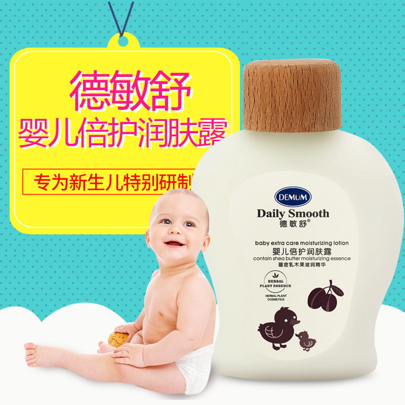 德敏舒DEMUM婴儿倍护润肤露100ml舒缓干燥 宝宝日常润肤霜 含乳木果精华 适合多种肤质温和滋润