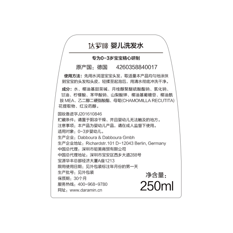 Daramin达罗咪 婴儿洗发水