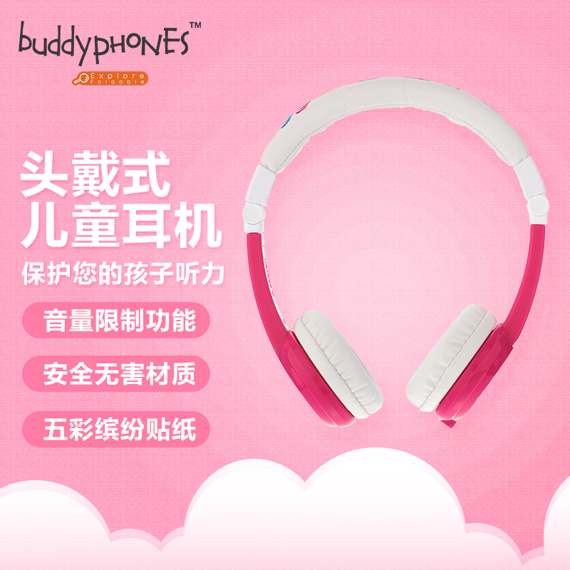 buddyPHONES Explore Foldable儿童耳机头戴式不伤听力学习英语耳麦通话折叠有线耳机小孩礼物 粉色