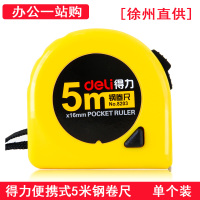 得力(deli)卷尺钢卷尺子卷尺 伸缩尺子测量尺 8203钢卷尺(黄)(把)5m(徐州直供)