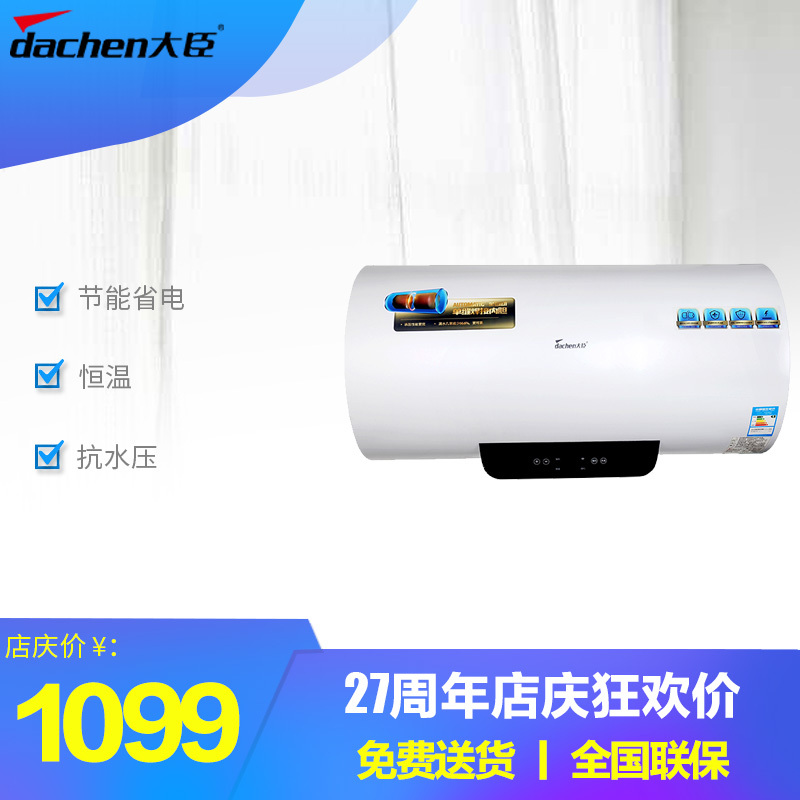 大臣电热水器DR60-20WA5