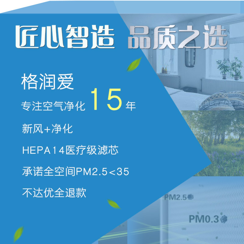 格润爱（GRAIR）壁挂式新风超净化机XJ200FB-1