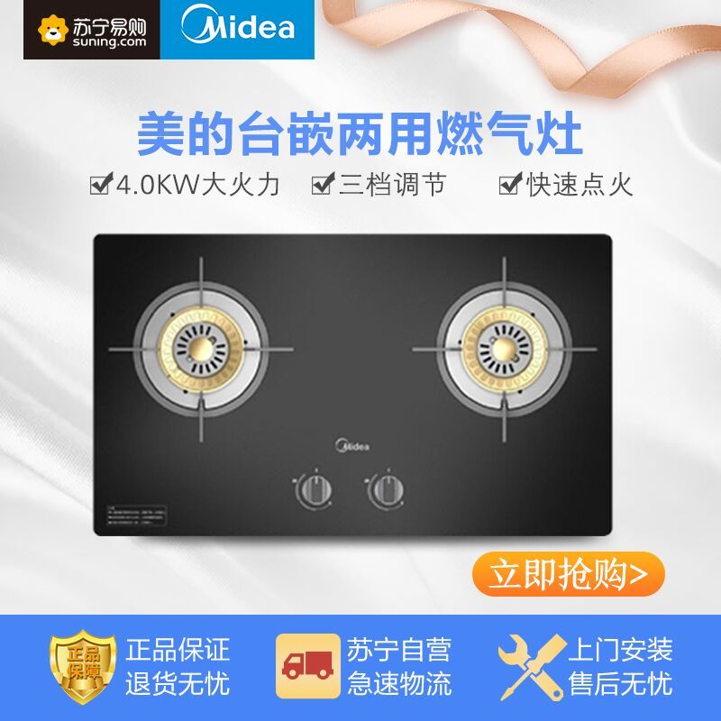 美的（Midea）易购大火力燃气灶JZT-MQ7208-G（天然气）
