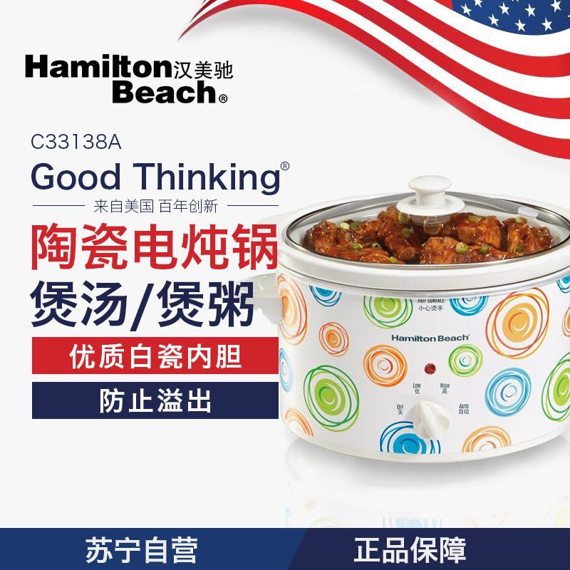 汉美驰（Hamilton Beach）C33138A 慢炖锅 煲汤/煲粥 白瓷陶瓷电炖锅/电炖盅2.5L图片