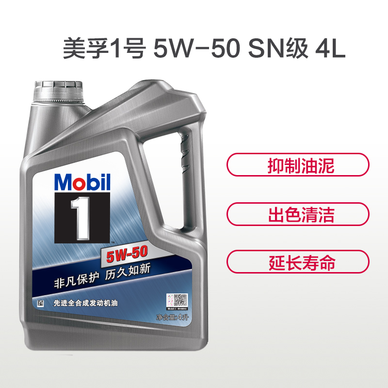 美孚(Mobil)美孚1号 全合成机油 5W-50 SN级 4L