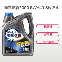 美孚(Mobil)美孚速霸2000 合成机油 5W-40 SN级 4L